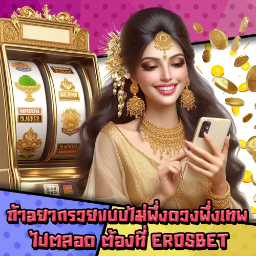 EROSBET-3 EROSBET-3