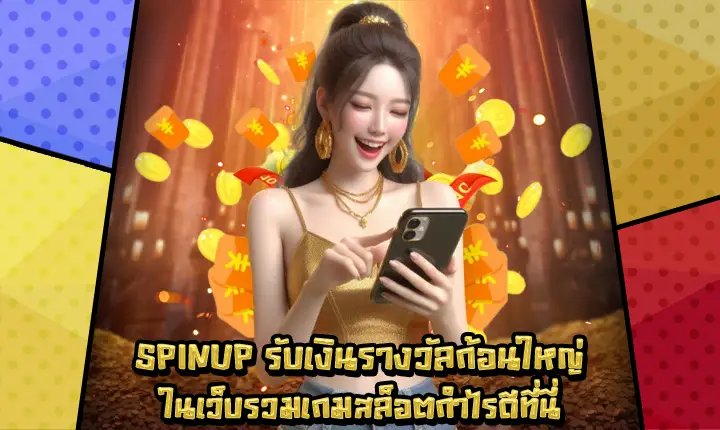 SPINUP-1 SPINUP-1