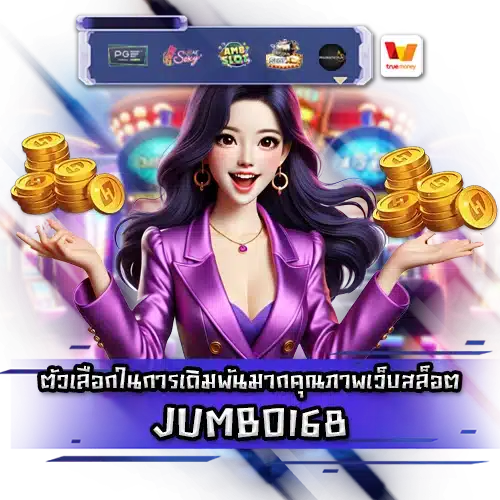JUMBO168 JUMBO168