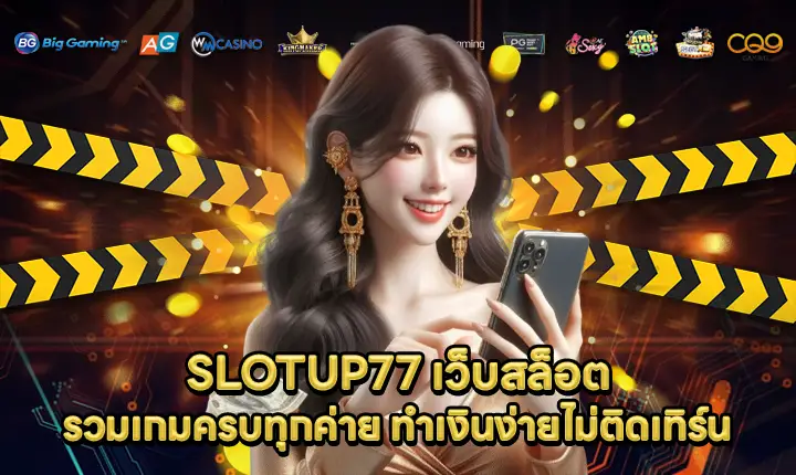 SLOTUP77 SLOTUP77