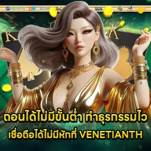 VENETIANTH (2) VENETIANTH (2)